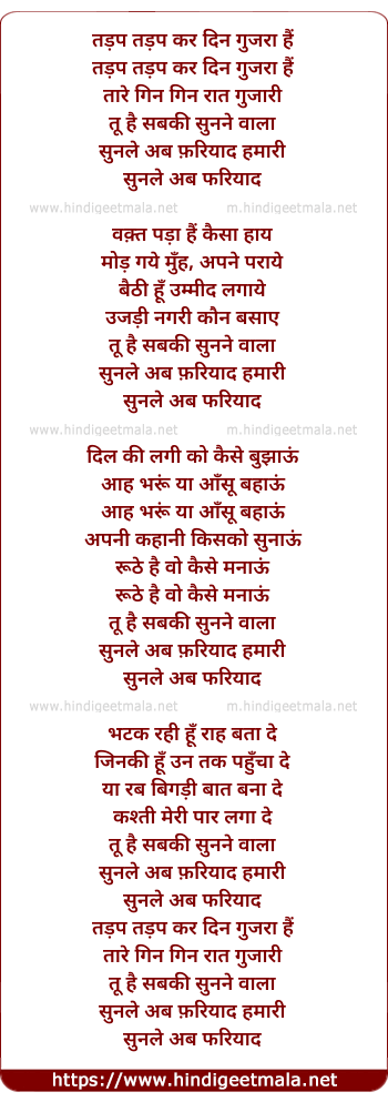 lyrics of song Tadap Tadap Kar Din Guzra Hai