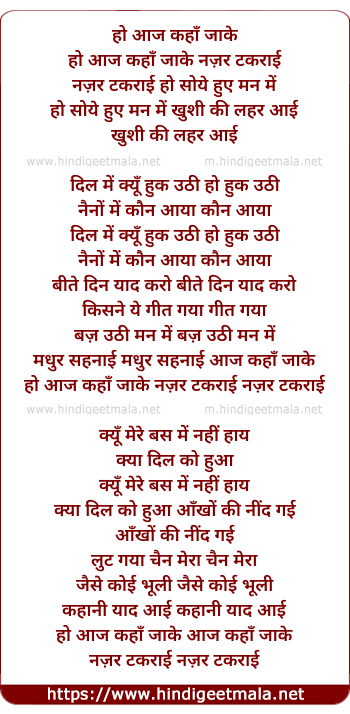 lyrics of song Aaj Kaha Jaa Ke Nazar