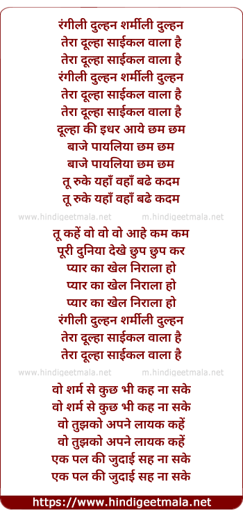 lyrics of song Rangili Dulhan Sharmili Dulhan Tera Dulha