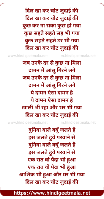 lyrics of song Dil Kha Kar Chot Judai Ki