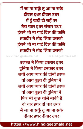 lyrics of song Mai Ja Na Saku Tu Aa Na Sake