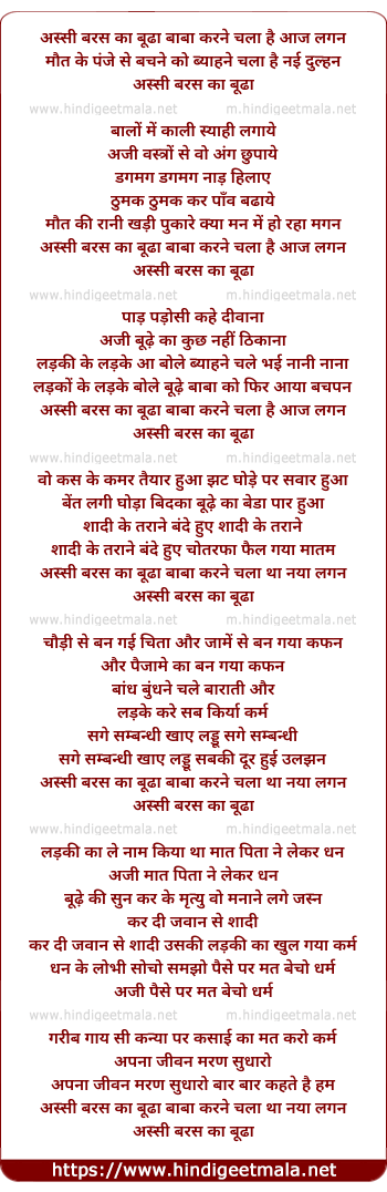 lyrics of song Assi Baras Ka Budha Baba