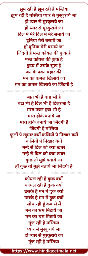 lyrics of song Jhoom Rahi Hai Mastiya Pyar