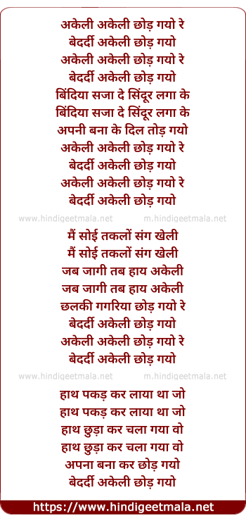 lyrics of song Akeli Akeli Chhod Gayo Re