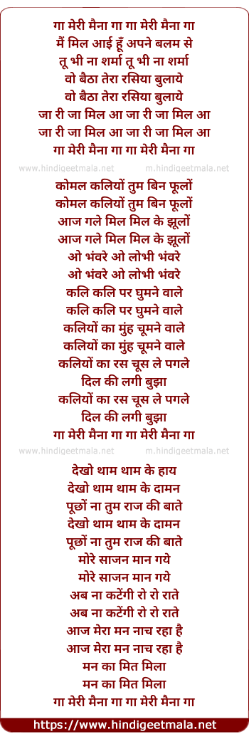 lyrics of song Gaa Meri Maina Ga