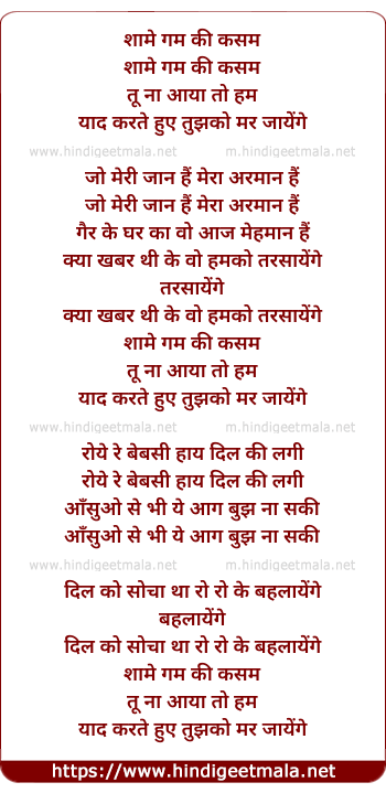 lyrics of song Shame Gam Ki Kasam Tu Na Aaya To Hum