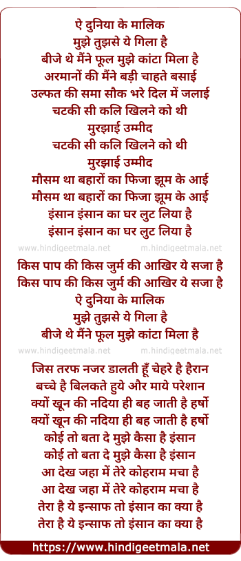 lyrics of song Ae Duniya Ke Maalik