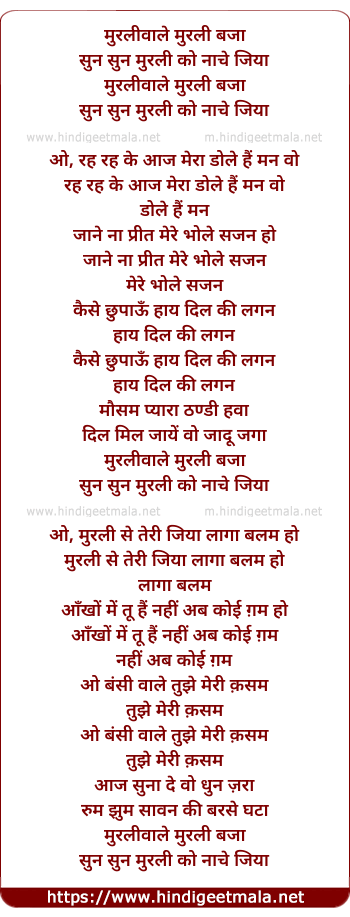 lyrics of song Murli Waale Murli Baja