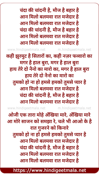 lyrics of song Chanda Ki Chandni Hai Mauj Hai