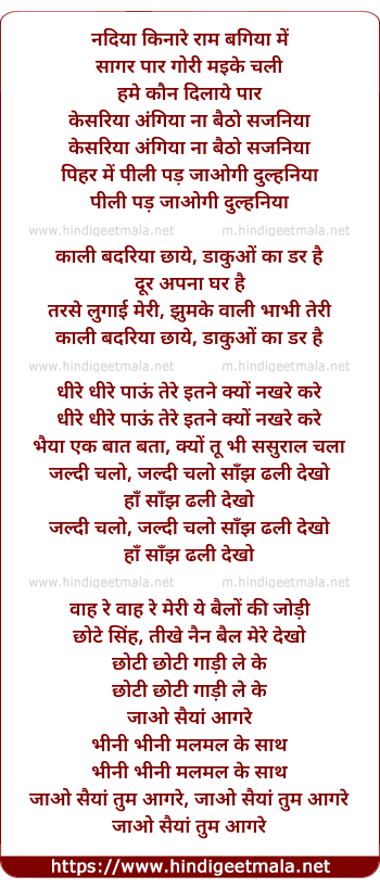 lyrics of song Nadiya Kinare Ram Bagiya