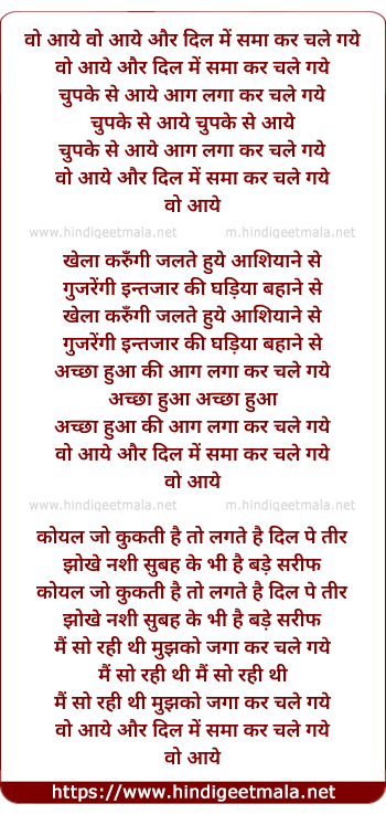 lyrics of song Wo Aaye Aur Dil Me Samakar Chale Gaye