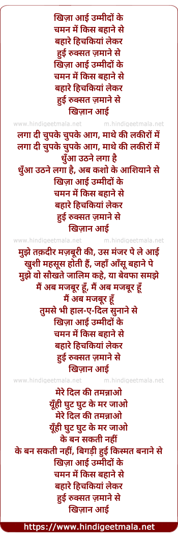 lyrics of song Khizaan Aayi Ummido Se