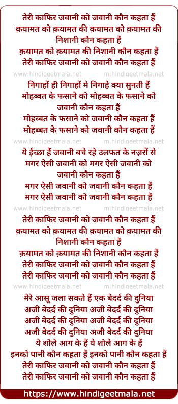 lyrics of song Teri Kaafir Jawani Ko Jawani Kaun Kahta