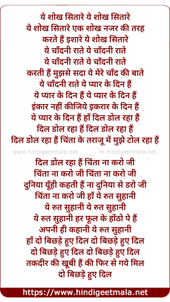 lyrics of song Ye Shokh Sitare Ik Shokh Nazar Ki Tarah