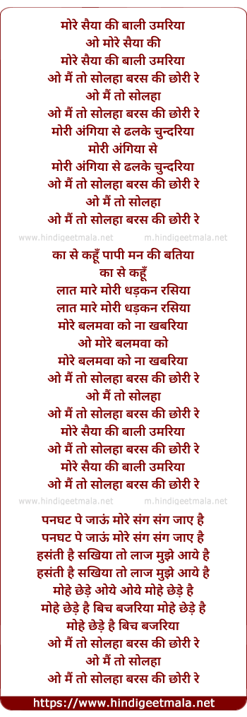 lyrics of song More Saiyyan Ki Bali Umariya