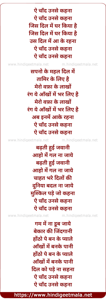 lyrics of song Aye Chand Unse Kehna