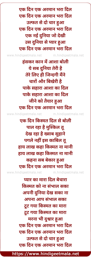 lyrics of song Ek Din Arman Bhara Dil Ulfat Se Do Char Hua