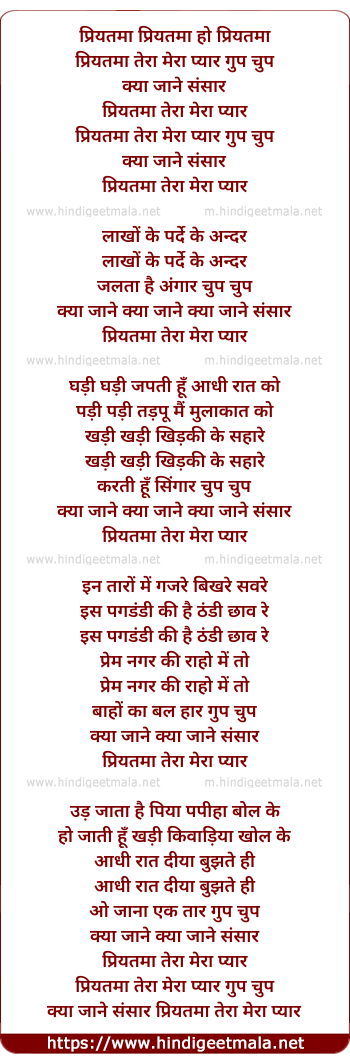 lyrics of song Preetama Tera Mera Pyar
