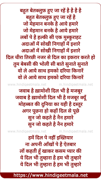 lyrics of song Bahut Betaqalluf Huye Ja Rahe Hai Jo Mehaman Banke