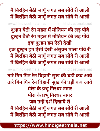 lyrics of song Mai Birhan Baithi Jagu