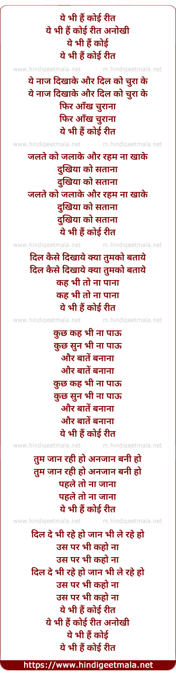 lyrics of song Ye Bhi Hai Koi Reet Anokhi
