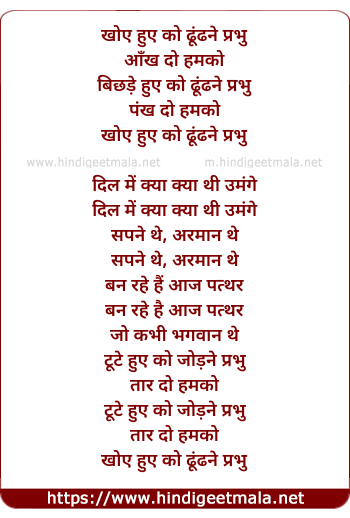 lyrics of song Khoye Hue Ko Dundhne Parbhu Aankh Do