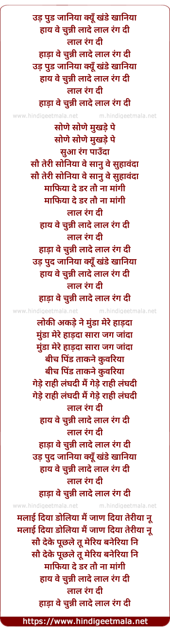 lyrics of song Ud Pud Jaaniya