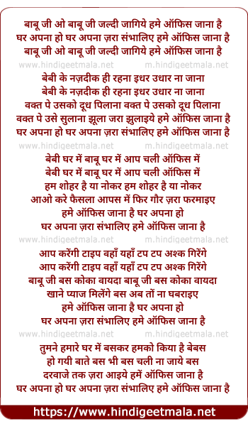 lyrics of song Babu Ji Jaldi Jagiye Hame Office Jana Hai