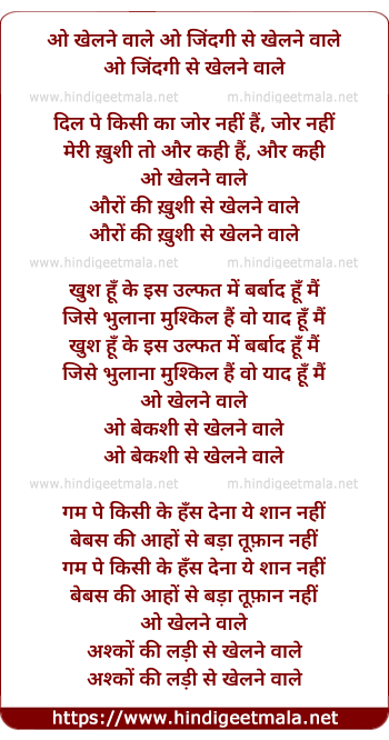 lyrics of song O Khelne Wale O Zindagi Se Khelne Wale