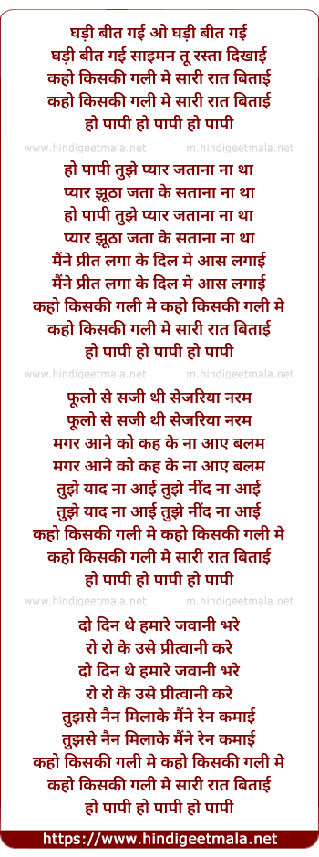 lyrics of song Do Ghadi Beet Gayi