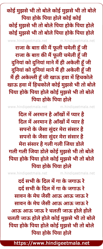 lyrics of song Koi Mujhse Bhi To Bole