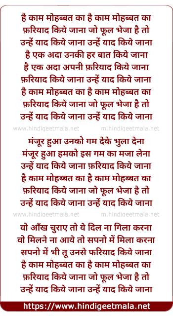 lyrics of song Hai Kaam Mohabbat Ki Fariyad Kiye Jana