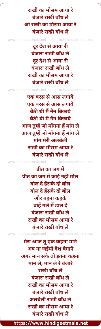 lyrics of song Rakhi Ka Mausam Aaya Re Banjare Rakhi Bandh Le