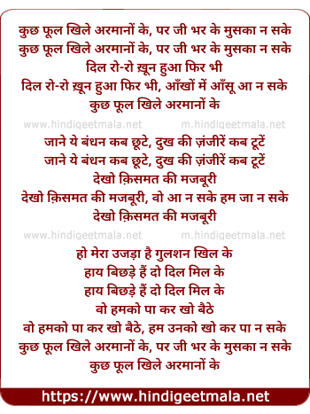 lyrics of song Kuch Phool Khile Armano Ke