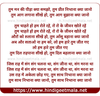 lyrics of song Tum Man Ki Pida Kya Samjho
