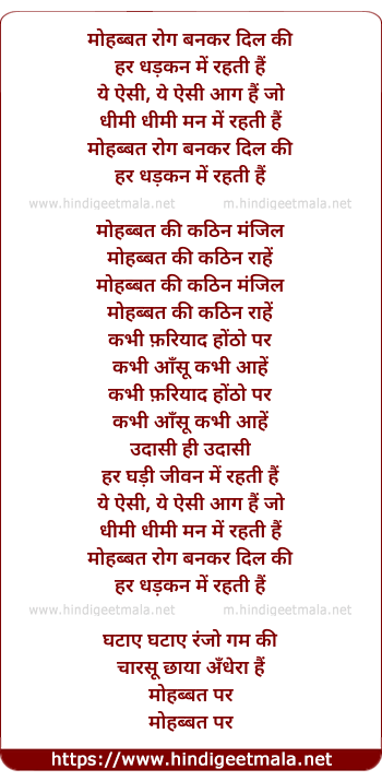 lyrics of song Mohabbat Rog Ban Kar