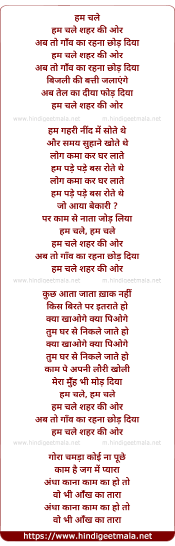lyrics of song Hum Chale Shehar Ki Ore