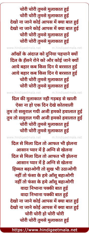 lyrics of song Chori Chori Tumse Mulaqat Hui
