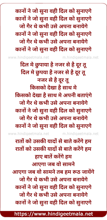 lyrics of song Kanun Ne Jo Suna Wahi Dil Ko Sunayenge