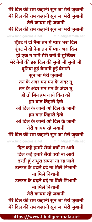 lyrics of song Mere Dil Ki Ram Kahani Sun Ja