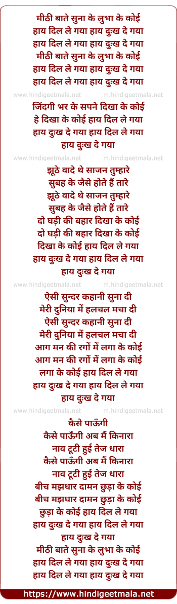 lyrics of song Meethi Baate Suna Ke Lubha Ke Koi