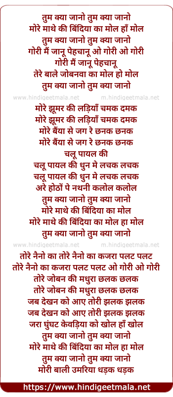 lyrics of song Tum Kya Jano Mere Mathe Ki Bindiya Ka Mol