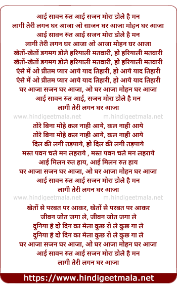 lyrics of song Aayi Sawan Ritu Aayi Sajan Mora Dhole Hai Man