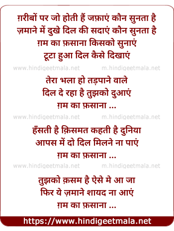 lyrics of song Garibo Par Jo Hoti Hai (Gham Ka Fasana Kisko Sunaye)