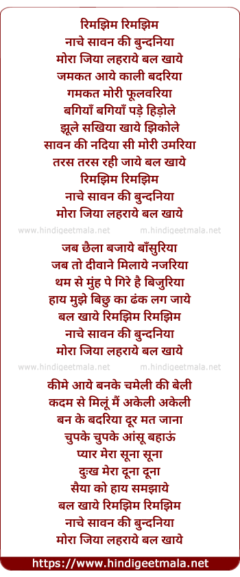 lyrics of song Rimjhim Rimjihm Nache Saawan Ki Bundani