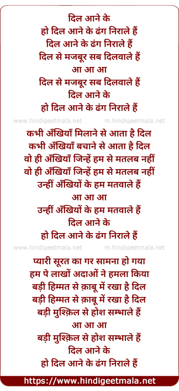 lyrics of song Dil Aane Ke Dang