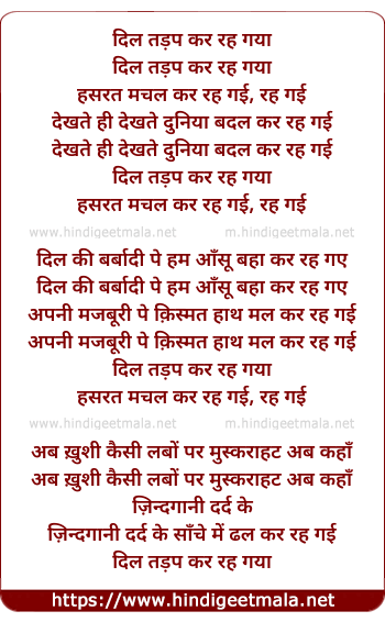 lyrics of song Dil Tadap Kar Reh Gaya