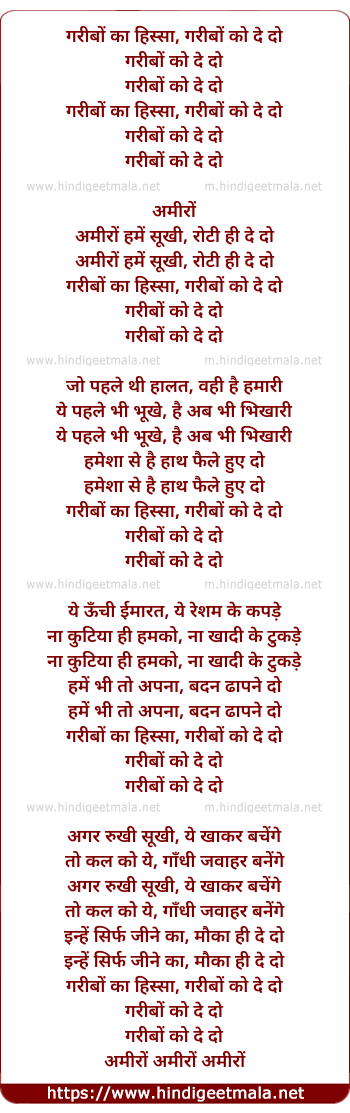 lyrics of song Garibo Ka Hissa Garibvo Ko De Do