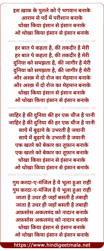 lyrics of song Is Khaak Ke Putle Ko