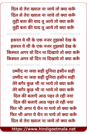 lyrics of song Dil Se Tera Khayal Na Jaye To Kya Kare